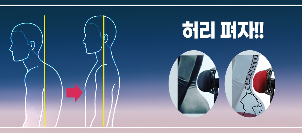 허리펴자!